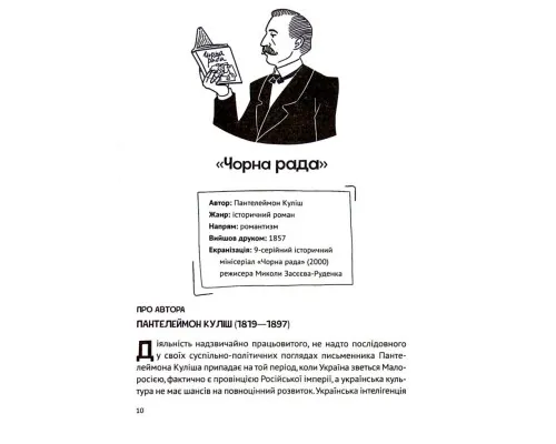 Книга Усе, що ви хотіли знати про українську літературу. Романи - Тетяна Трофименко Vivat (9789669825148)