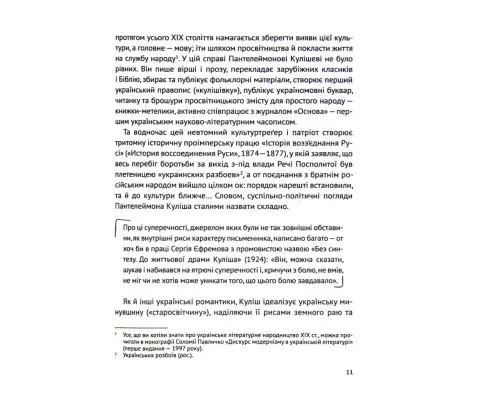 Книга Усе, що ви хотіли знати про українську літературу. Романи - Тетяна Трофименко Vivat (9789669825148)