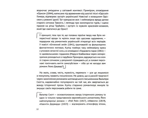 Книга Усе, що ви хотіли знати про українську літературу. Романи - Тетяна Трофименко Vivat (9789669825148)