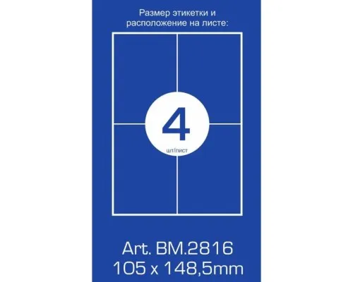 Етикетка самоклеюча BM.2816 Buromax