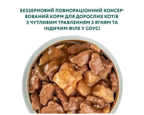 Влажный корм для кошек Optimeal с чувствительным пищеварением с ягненком и филе индейки 85 г (4820215364003)