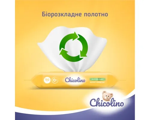 Детские влажные салфетки Chicolino Биоразлагаемые 50 шт (4823098413943)