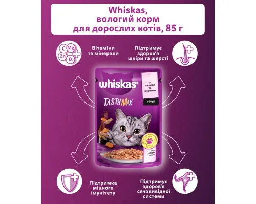 Влажный корм для кошек Whiskas TastyMix Лосось, Морковь 85 г (4770608262457)