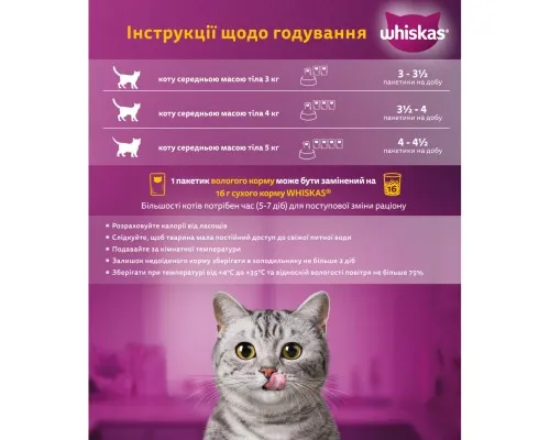 Вологий корм для кішок Whiskas TastyMix Лосось, Морква 85 г (4770608262457)