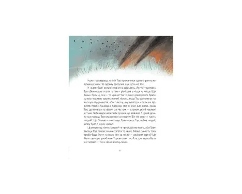 Книга Тор - тракторець, що тягне танк - Оля Русіна Видавництво Старого Лева (9789664481325)