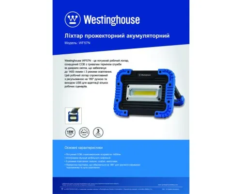 Фонарь Westinghouse 15W COB LED WF57N + Мicro USB кабель в комплекті (WF57N-CB)