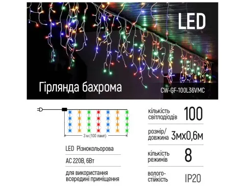 Гирлянда ColorWay Бахрома 3мx0.6м 100Led IP20 цветная (CW-GF-100L36VMC)