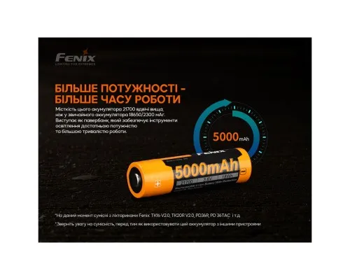 Акумулятор Fenix 21700 V2.0 (ARB-L21-5000V20)