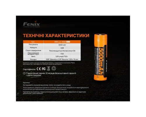 Акумулятор Fenix 21700 V2.0 (ARB-L21-5000V20)