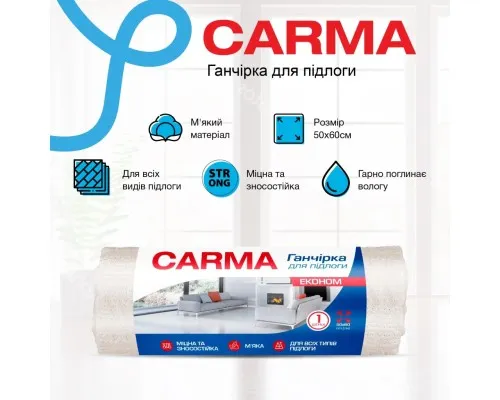 Ганчірка для підлоги Carma 50 х 60 см 1 шт. (4823098414506)