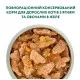 Влажный корм для кошек Optimeal со вкусом ягненка и овощей 85 г (4820083905445)