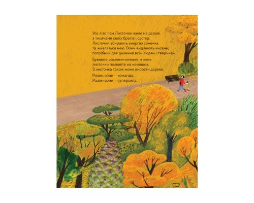 Книга Про що мріють листочки - Оксана Драчковська, Христина Лукащук Yakaboo Publishing (9786177544912)