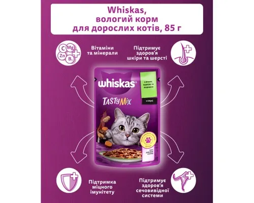 Влажный корм для кошек Whiskas TastyMix Ягненок, Курица, Морковь 85 г (4770608262433)