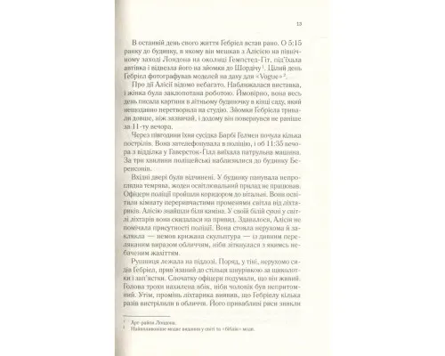 Книга Мовчазна пацієнтка - Алекс Майклідіс Vivat (9789669429513)