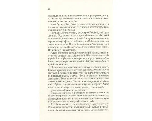 Книга Мовчазна пацієнтка - Алекс Майклідіс Vivat (9789669429513)