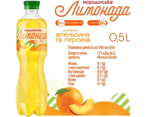 Напиток Моршинська сокосодержащий Лимонада со вкусом Апельсин-Персик 0.5 л (4820017002745)