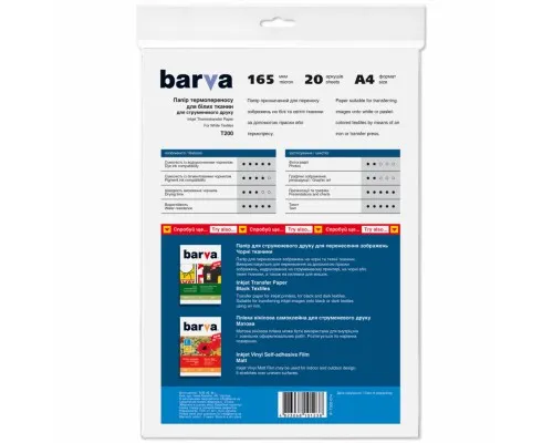Папір Barva A4 THERMOTRANSFER White (IP-T200-074)