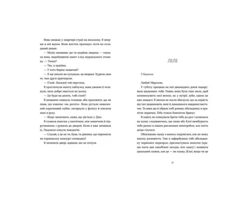 Книга Саме час знову запалити зірки - Віржіні Ґрімальді Видавництво Старого Лева (9786176795889)
