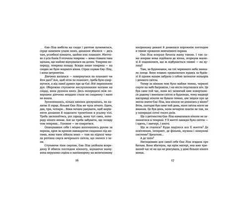 Книга У світлі світляків. На порозі ночі. Книга 1 - Ольга Войтенко Видавництво Старого Лева (9786176796251)