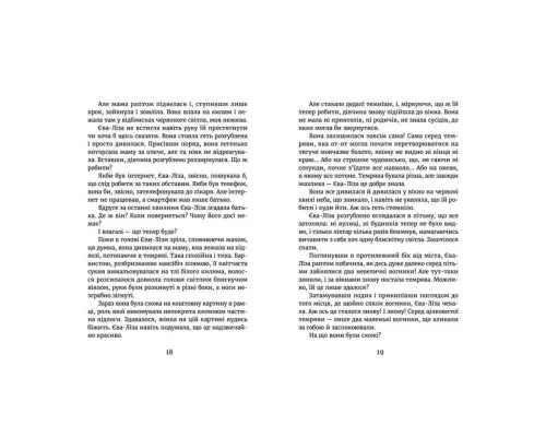 Книга У світлі світляків. На порозі ночі. Книга 1 - Ольга Войтенко Видавництво Старого Лева (9786176796251)