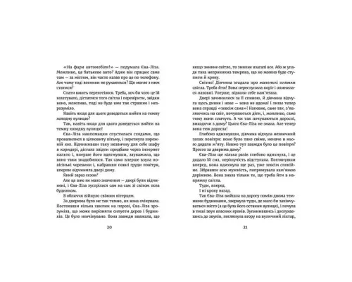 Книга У світлі світляків. На порозі ночі. Книга 1 - Ольга Войтенко Видавництво Старого Лева (9786176796251)