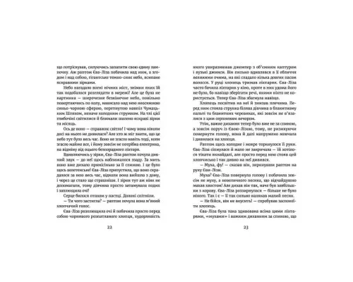 Книга У світлі світляків. На порозі ночі. Книга 1 - Ольга Войтенко Видавництво Старого Лева (9786176796251)