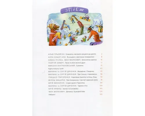 Книга Велика ілюстрована книга казок А-ба-ба-га-ла-ма-га (9786175851203)