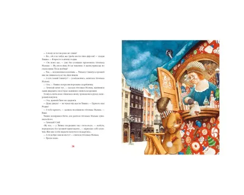 Книга Різдвяна крамничка тітоньки Мальви - Сашко Дерманський А-ба-ба-га-ла-ма-га (9786175852057)