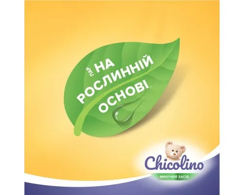 Средство для ручного мытья посуды Chicolino для детской посуды 500 мл (4823098413721)