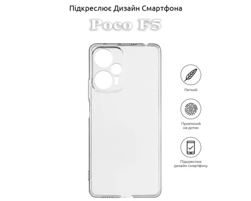 Чехол для мобильного телефона BeCover Poco F5 Transparancy (709804)