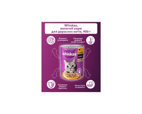 Консерви для котів Whiskas з куркою в соусі 400 г (5900951305436)