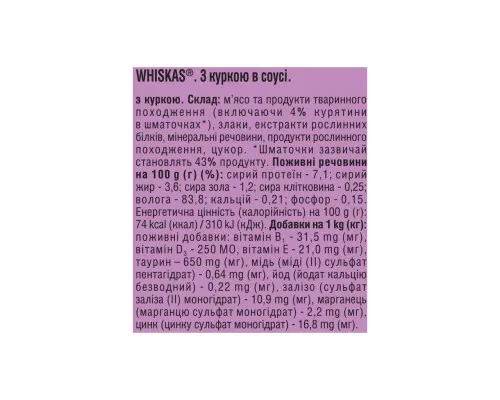 Консервы для кошек Whiskas с курицей в соусе 400 г (5900951305436)