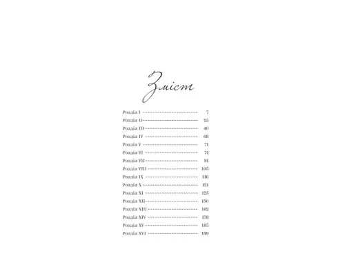 Книга Мрійник - Владислав Реймонт Yakaboo Publishing (9786178222291)