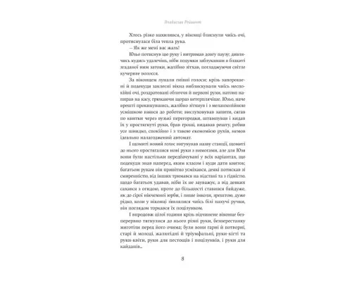 Книга Мрійник - Владислав Реймонт Yakaboo Publishing (9786178222291)