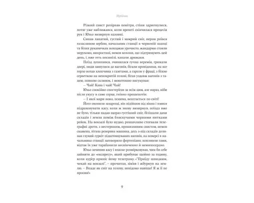 Книга Мрійник - Владислав Реймонт Yakaboo Publishing (9786178222291)