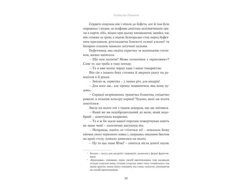 Книга Мрійник - Владислав Реймонт Yakaboo Publishing (9786178222291)
