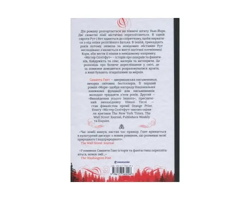 Книга Містер Сплітфут - Саманта Гант Книголав (9786177563296)
