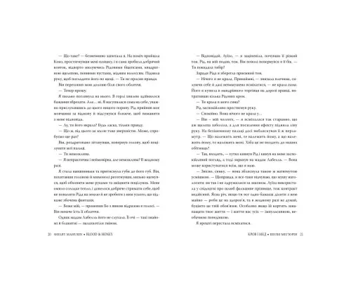 Книга Змія і голуб. Книга 2. Кров і мед - Шелбі Мег'юрін Рідна мова (9786178373177)