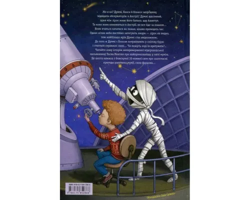 Книга Мій братик мумія і зоря Тубан - Тоска Ментен А-ба-ба-га-ла-ма-га (9786175852866)