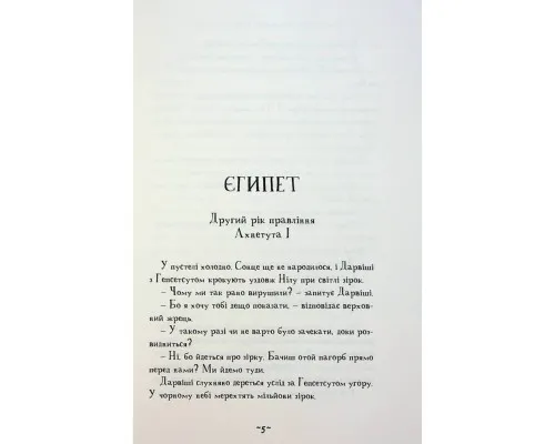 Книга Мій братик мумія і зоря Тубан - Тоска Ментен А-ба-ба-га-ла-ма-га (9786175852866)
