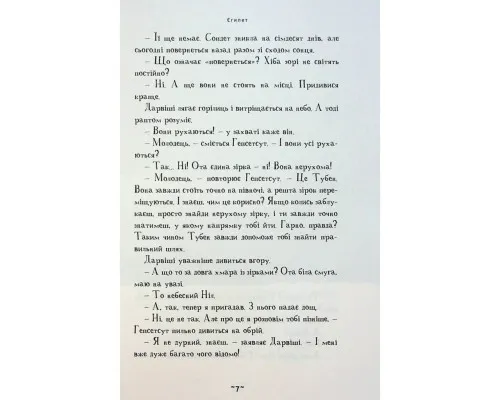 Книга Мій братик мумія і зоря Тубан - Тоска Ментен А-ба-ба-га-ла-ма-га (9786175852866)