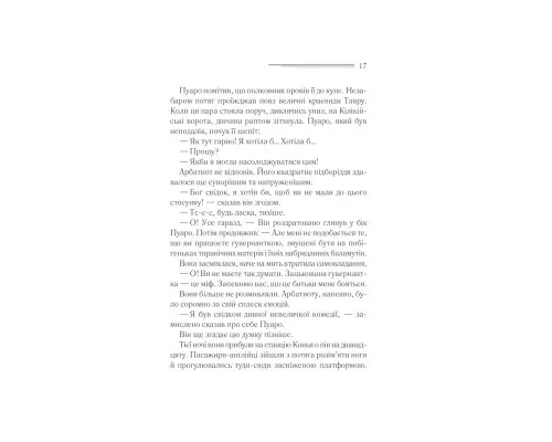 Книга Вбивство у Східному експресі - Агата Крісті КСД (9786171298545)