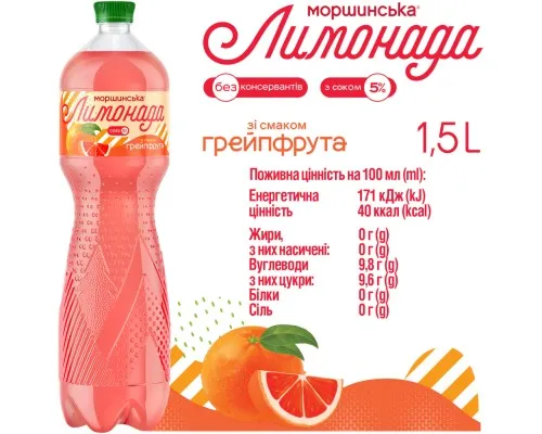 Напій Моршинська соковмісний Лимонада зі смаком Грейпфрута 1.5 л (4820017002820)