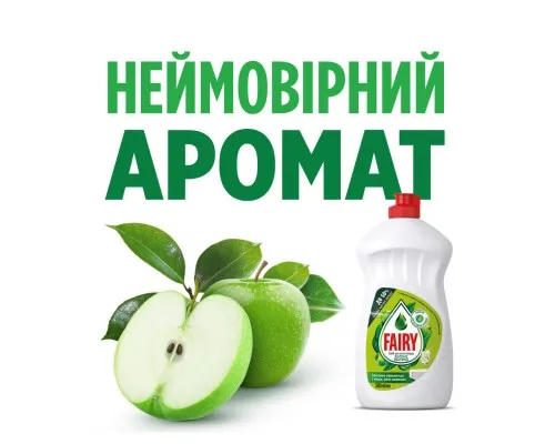 Засіб для ручного миття посуду Fairy Зелене яблуко 1.5 л (8700216397155)