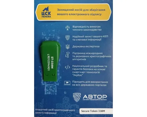 Аппаратный ключ безопасности Автор Устройство КЗИ SecureToken-338M (Secure Token338M)