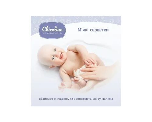 Детские влажные салфетки Chicolino с первых дней жизни 60 шт (4823098411765)