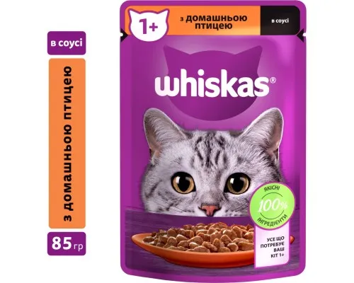 Влажный корм для кошек Whiskas Домашняя птица в соусе 85 г (5900951302015)