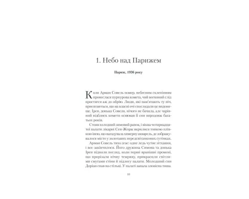 Книга Вересневі вогні. Книга 3 - Карлос Руїс Сафон КСД (9786171289338)