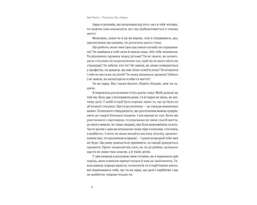 Книга Розлучись без страху. Досвід тієї, яка наважилася - Bad Mama Yakaboo Publishing (9786178107918)