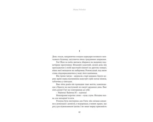 Книга Покійниця Брюгге. Карильйоніст - Жорж Роденбах Yakaboo Publishing (9786178222161)